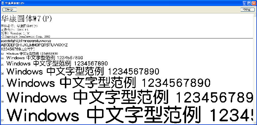 华康圆体W7字体
