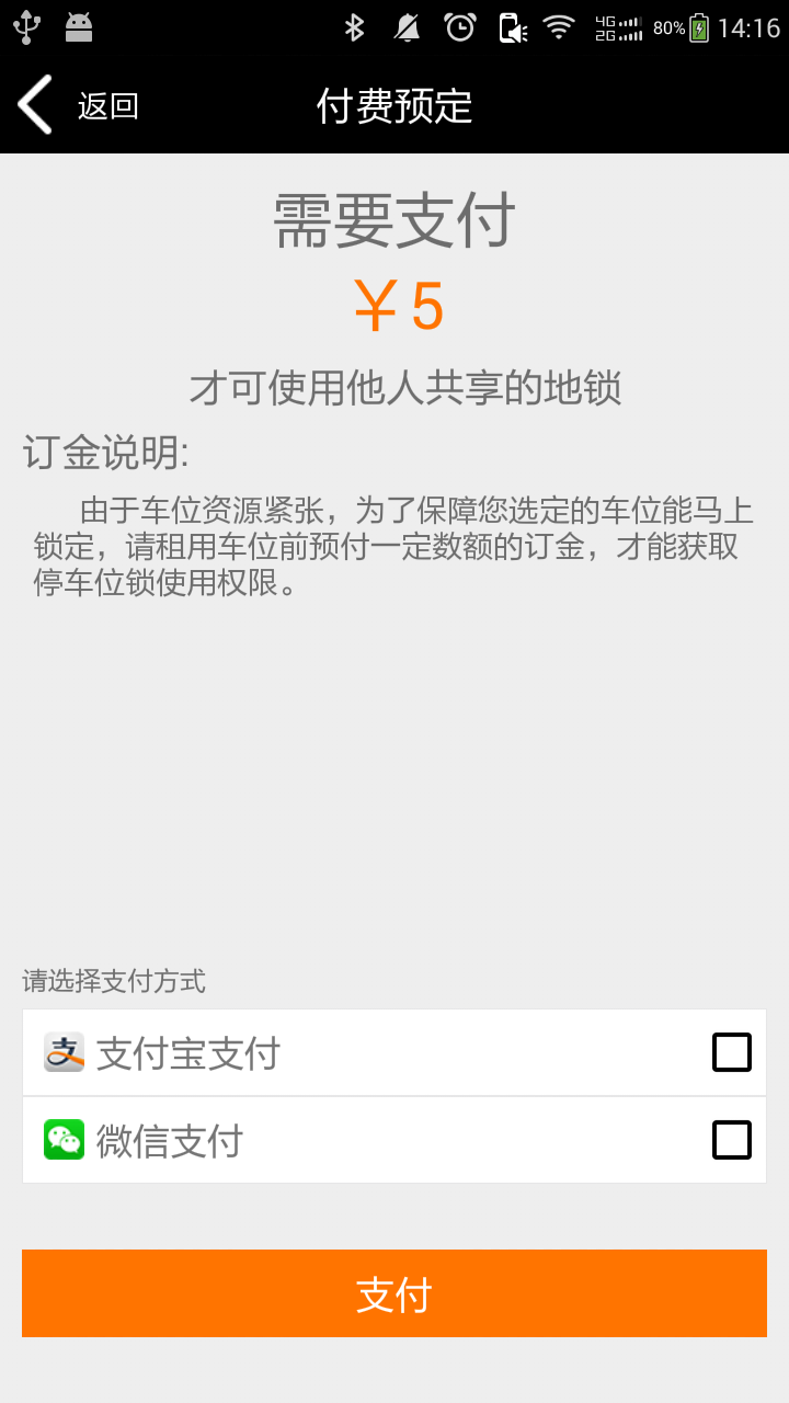 车位联盟 v1.1 安卓版0