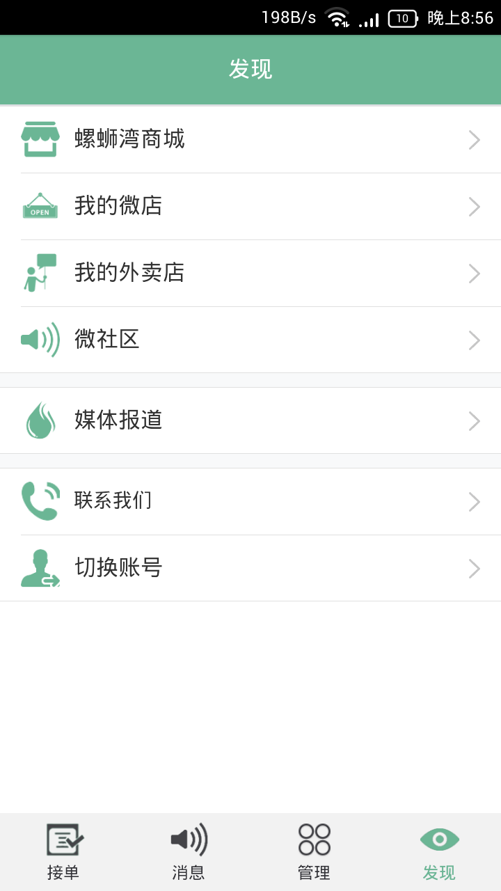 螺蛳湾商城商家版 v2.0.81 安卓版3