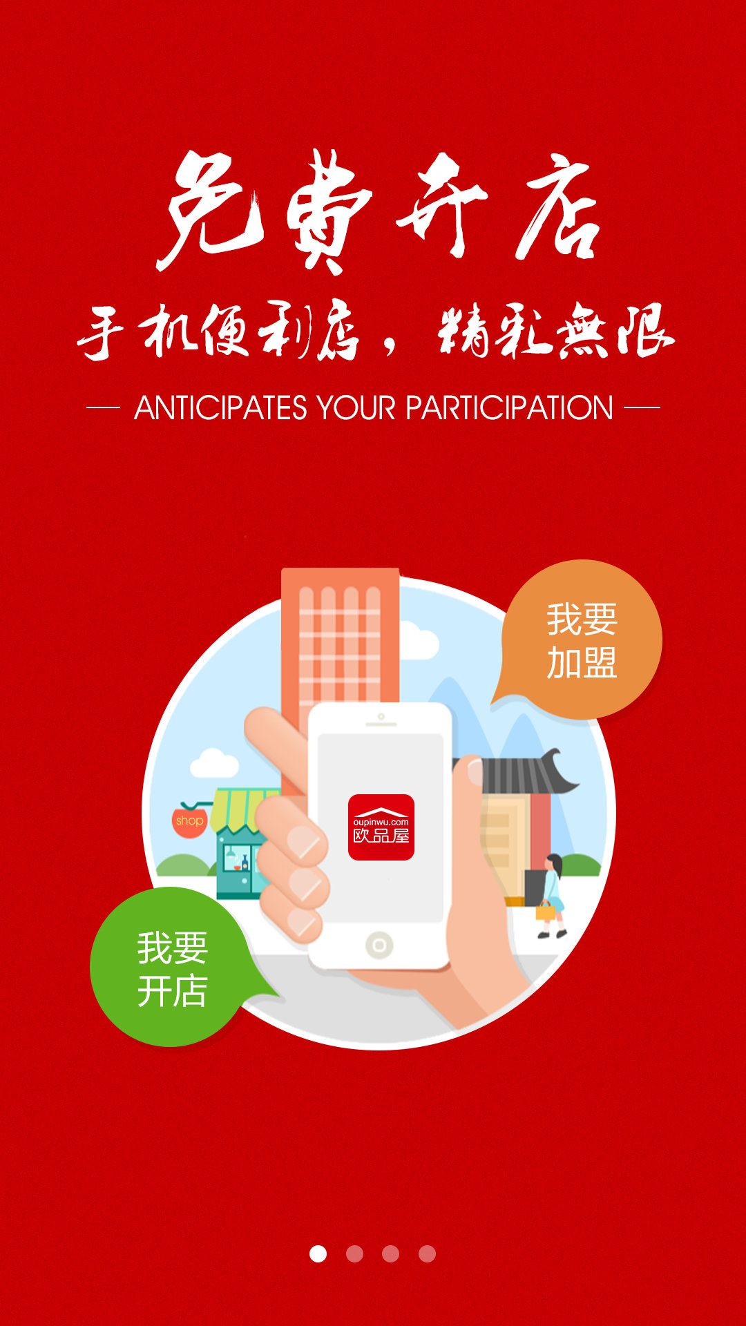 欧品屋店家版 v1.0.3 安卓版1