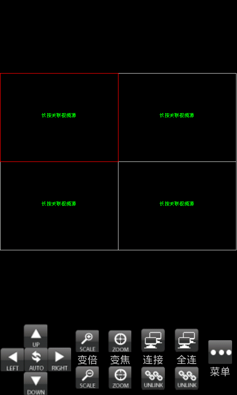 中维云视通分控系统 v1.9 安卓版1