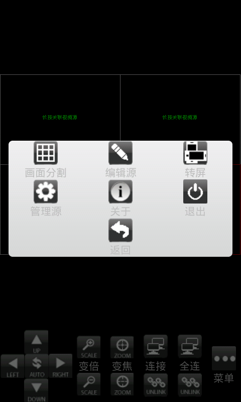 中维云视通分控系统 v1.9 安卓版2