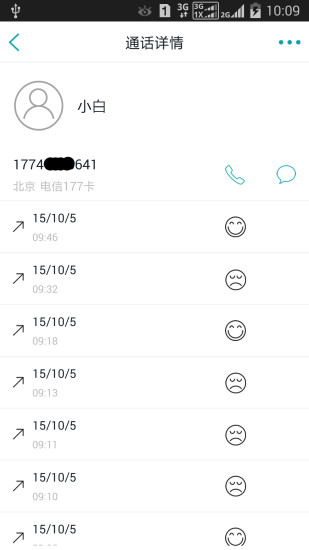 海妖电话本 v1.0.0 安卓版0