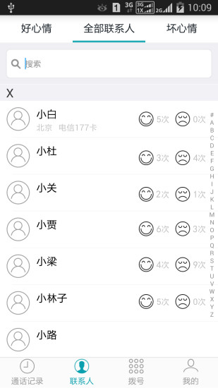 海妖电话本 v1.0.0 安卓版2