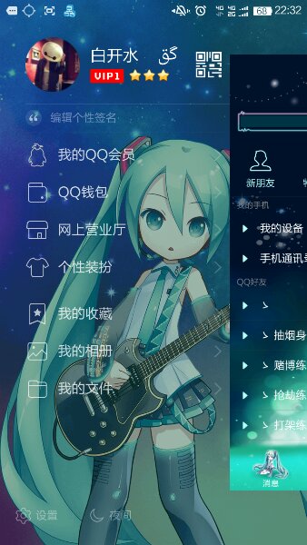 手机qq初音未来主题 v7.0 安卓版1