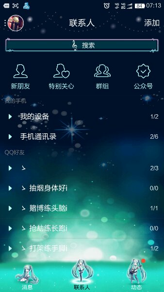手机qq初音未来主题 v7.0 安卓版0