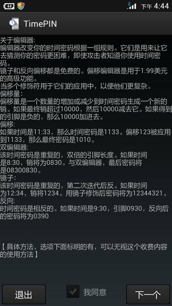 timepin时间解锁中文版 v1.1.3.1 安卓汉化版1