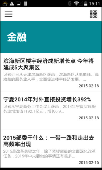 吉安头条新闻 v2.6.0 安卓版0