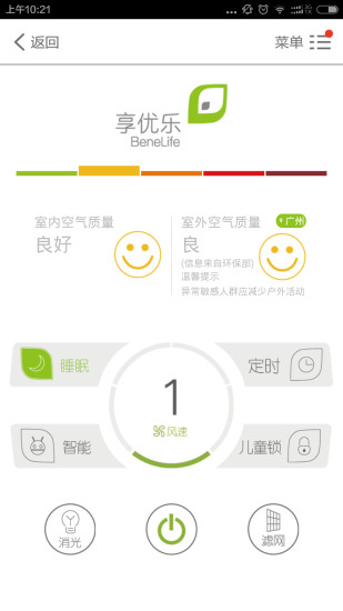 净享呼吸苹果版 v1.1.0 iPhone手机版1