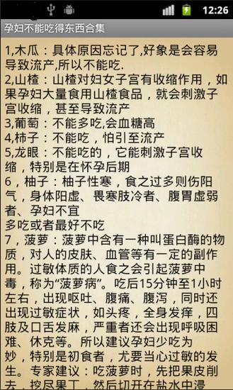 孕妇不能吃得东西合集 V1.0.80 安卓版0
