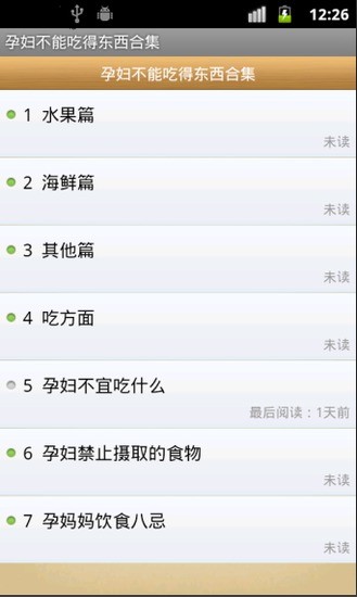 孕妇不能吃得东西合集 V1.0.80 安卓版2