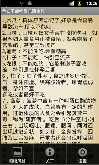 孕妇不能吃得东西合集 V1.0.80 安卓版1