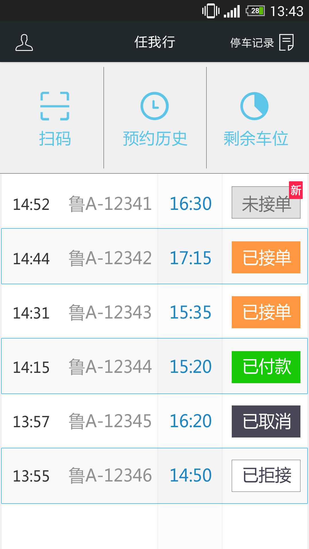 任我行商户端 v1.0.1 安卓版1