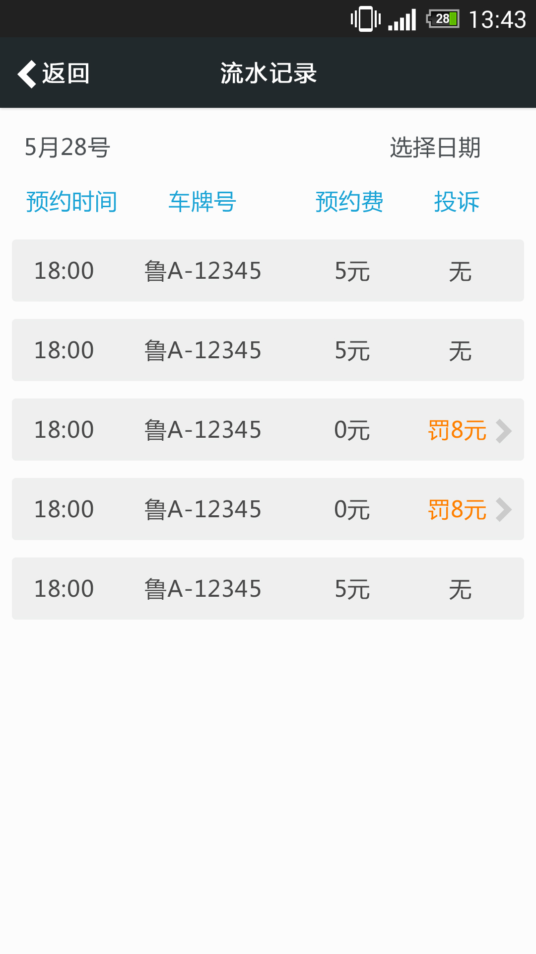 任我行商户端 v1.0.1 安卓版3