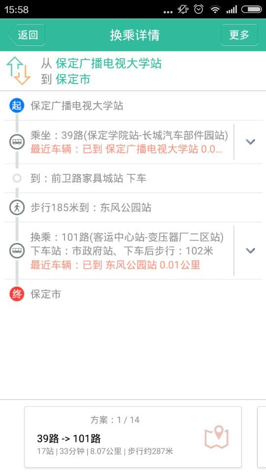 保定掌上公交app 保定掌上公交手机版