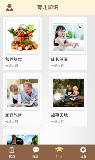 花生宝贝家长端 v2.8.5 安卓版1