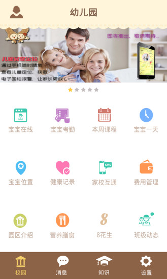 花生宝贝家长端 v2.8.5 安卓版3