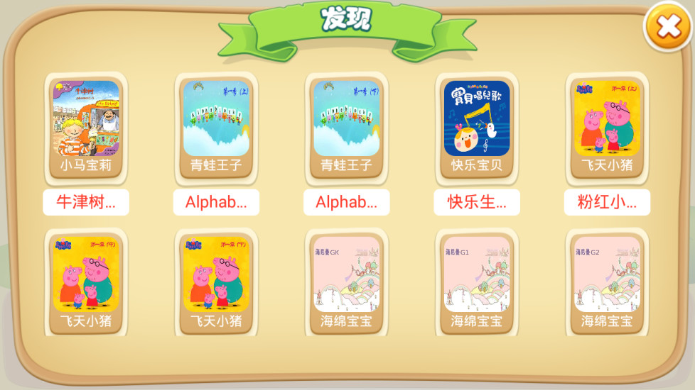 童言童语app 童言童语手机版