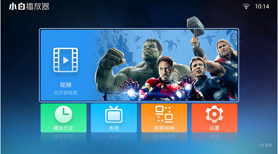 小白播放器tv版 v1.1.1 安卓电视版0