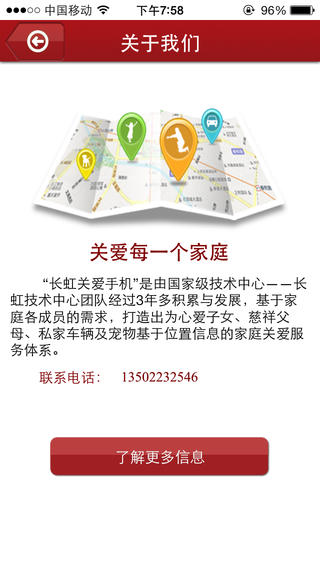 长虹关爱 v1.06 安卓版1