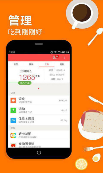 Keep健身食物库 v1.66 安卓版1