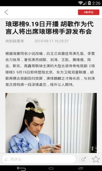 琅琊榜手机辅助 v1.0 安卓版0