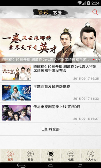 琅琊榜手机辅助 v1.0 安卓版2