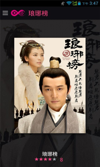 琅琊榜电视剧 v1.0.0.30 安卓版2