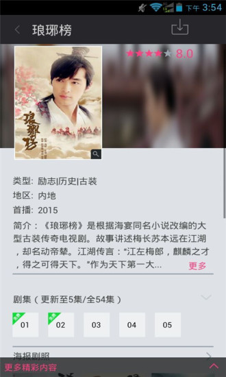 琅琊榜电视剧 v1.0.0.30 安卓版3