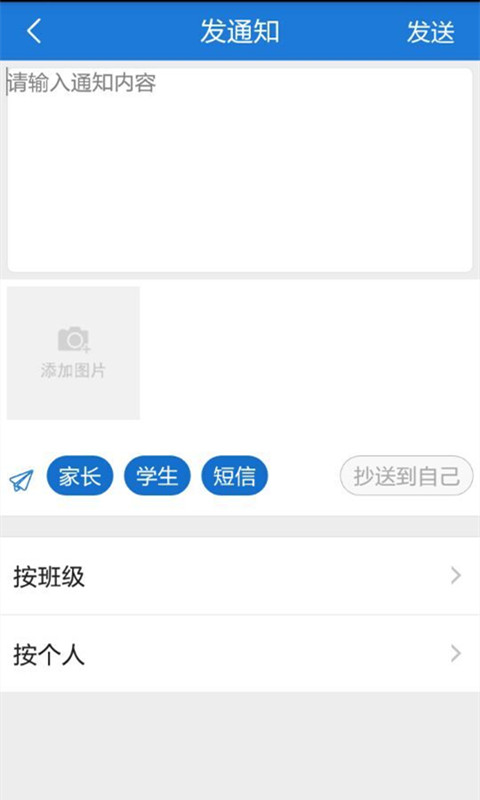 无锡教育云通 v1.2.1 安卓版0