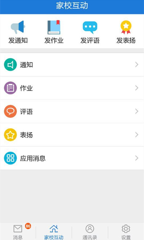 无锡教育云通 v1.2.1 安卓版1