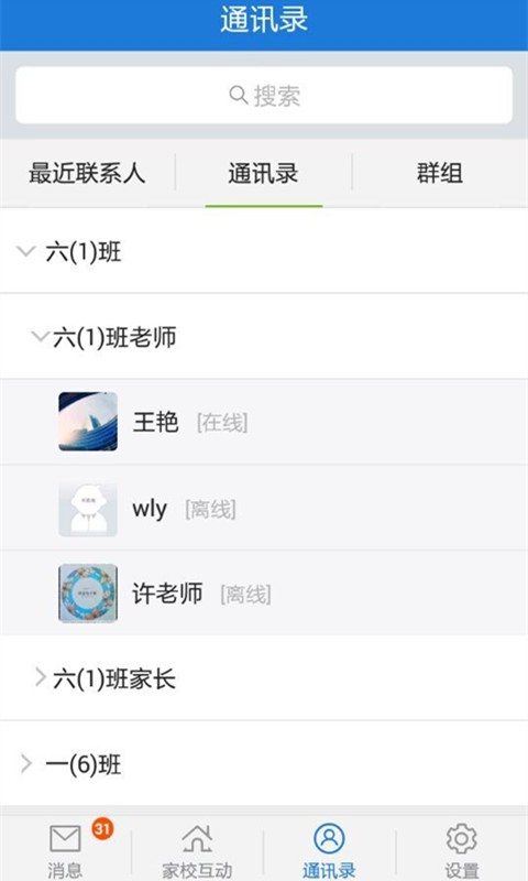 无锡教育云通 v1.2.1 安卓版3
