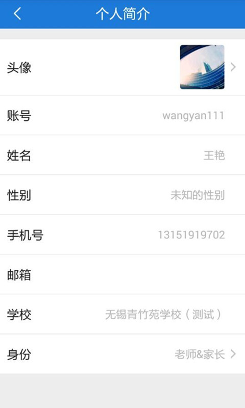 无锡教育云通 v1.2.1 安卓版2