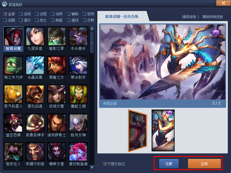 英雄联盟大脚皮肤恢复补丁 v2.134 绿色版0