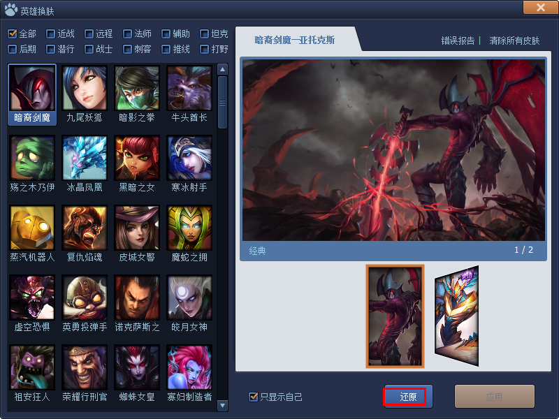 英雄联盟大脚皮肤恢复补丁