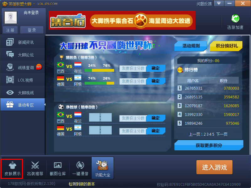 英雄联盟大脚皮肤恢复补丁