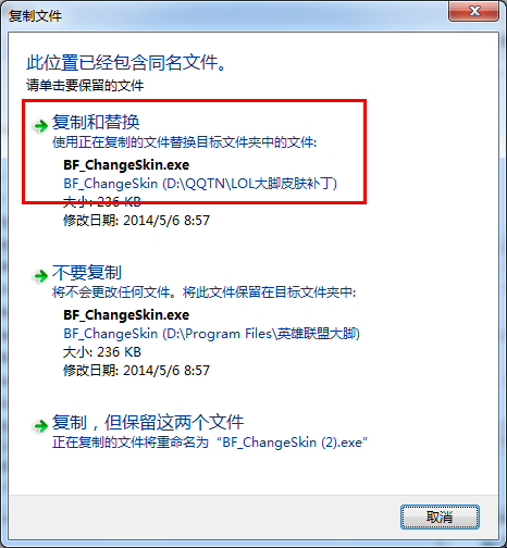 英雄联盟大脚皮肤恢复补丁