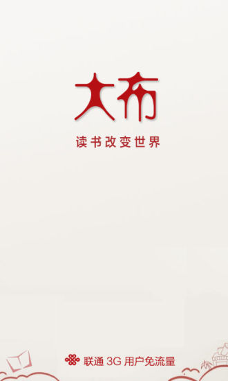 大布阅读苹果版 v1.0.0 iPhone版3