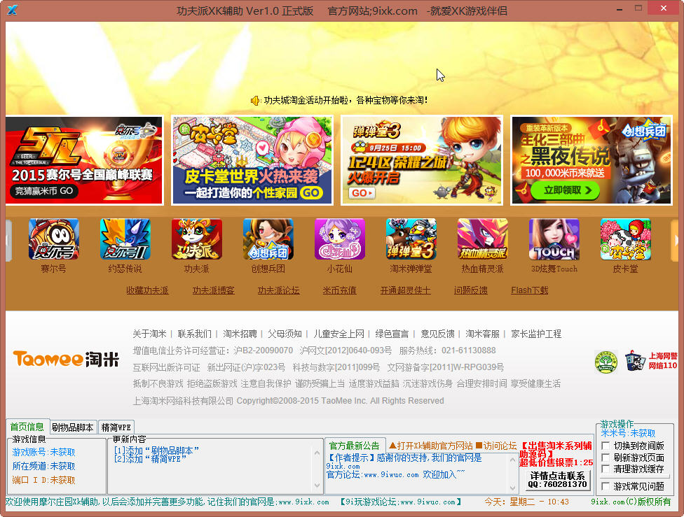 功夫派xk辅助最新版 v1.0 免费版0