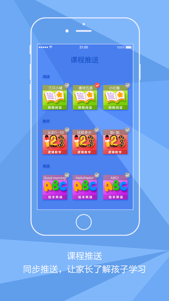 熊孩子爱幼宝教师端 v2.0.0 安卓版3