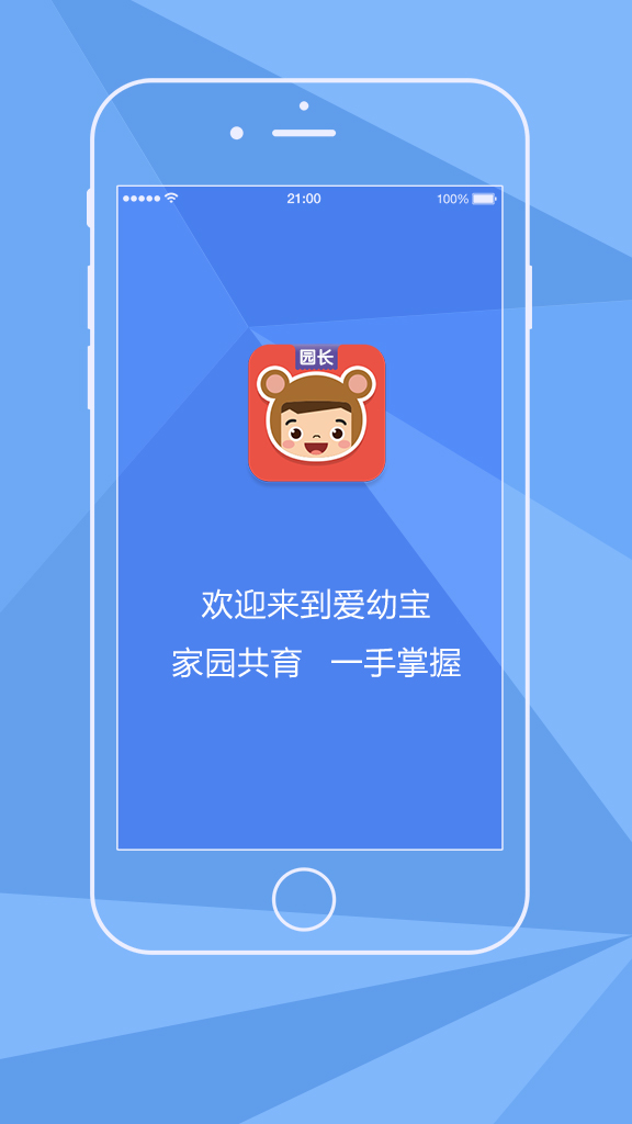 熊孩子爱幼宝园长端 v2.0.0 安卓版1