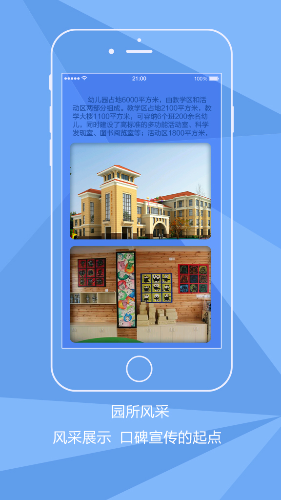 熊孩子爱幼宝园长端 v2.0.0 安卓版3