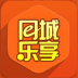 同城乐享
