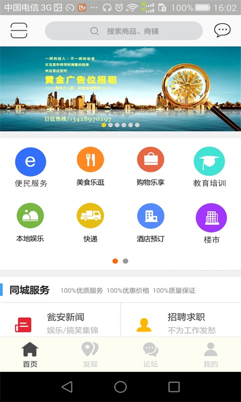 同城乐享 v2.3.1 安卓版1