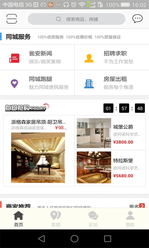 同城乐享 v2.3.1 安卓版2