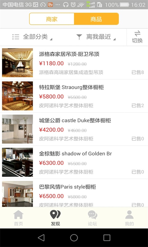 同城乐享 v2.3.1 安卓版3