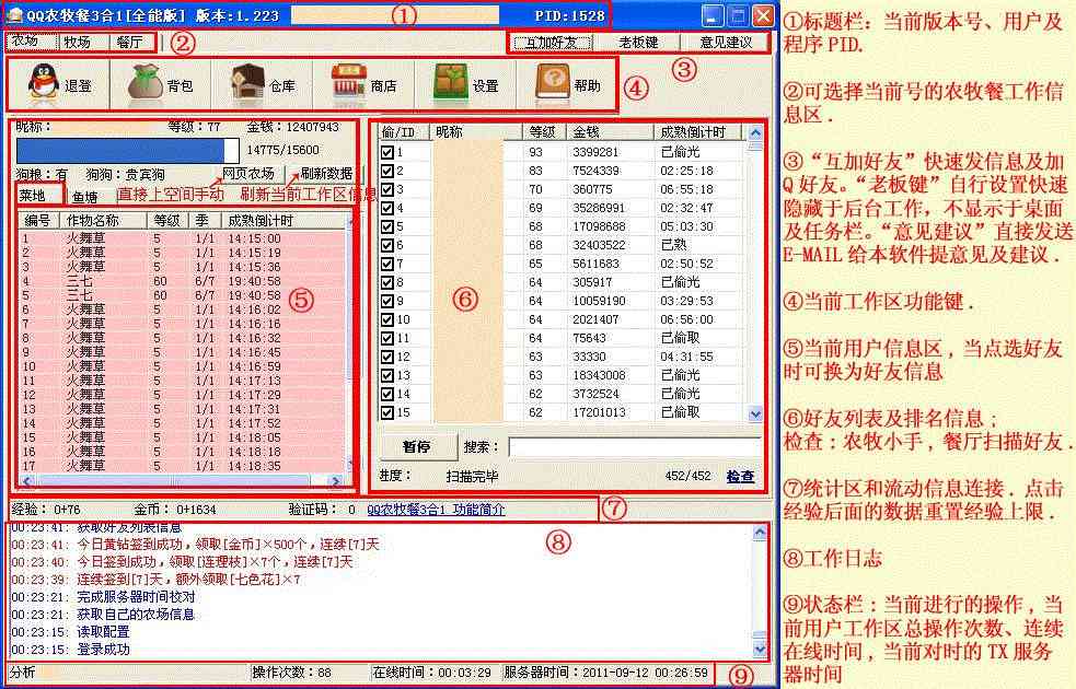 qq农牧餐偷匪三合一 v2.0.0.37 免费版0