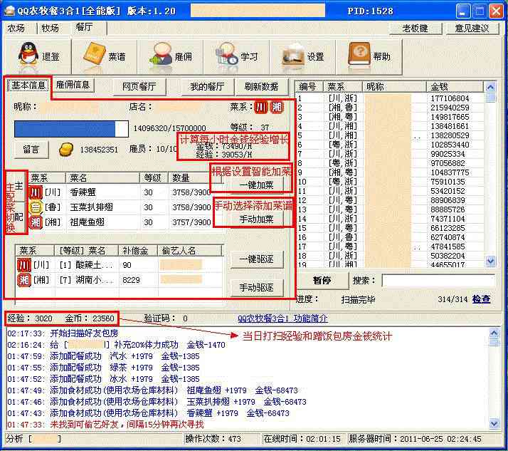 qq农牧餐偷匪三合一 v2.0.0.37 免费版1