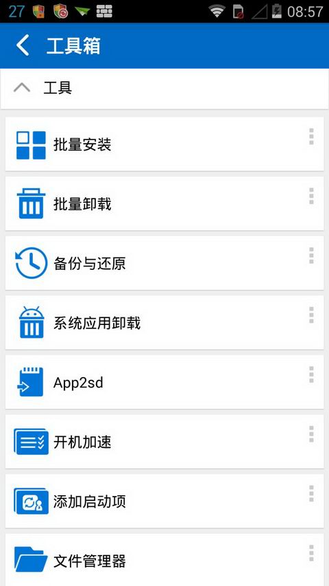 全能工具箱最新版本 v8.2.4 官方安卓版3