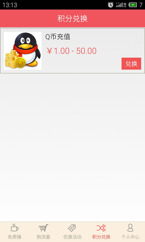 椰汁流量 v1.1 安卓版1